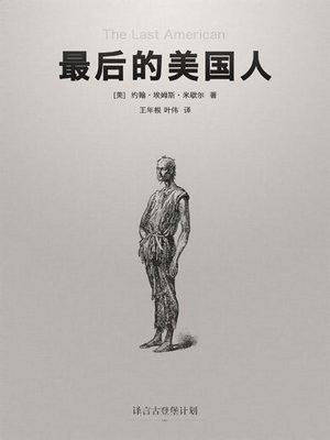 cover image of 最后的美国人